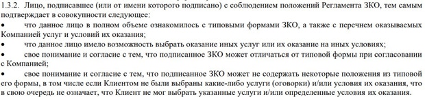broker.ru пользовательское соглашение