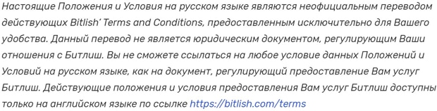 Bitlish пользовательское соглашение