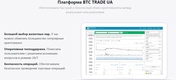 BTC Trade UA отзывы о платформе