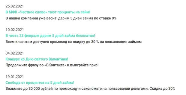 4slovo.ru скидки и бонусы