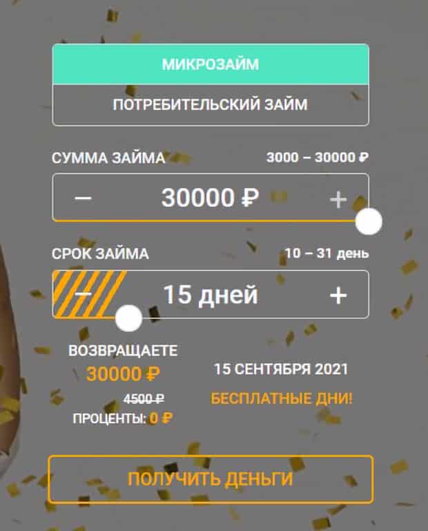 4slovo.ru онлайн калькулятор для расчета займов