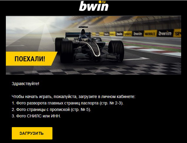 sports.bwin.ru верификация