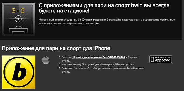 sports.bwin.ru мобильное приложение