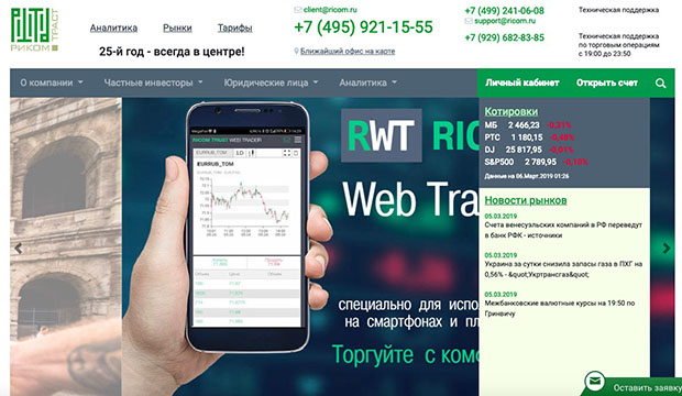 ricom.ru мобильное приложение