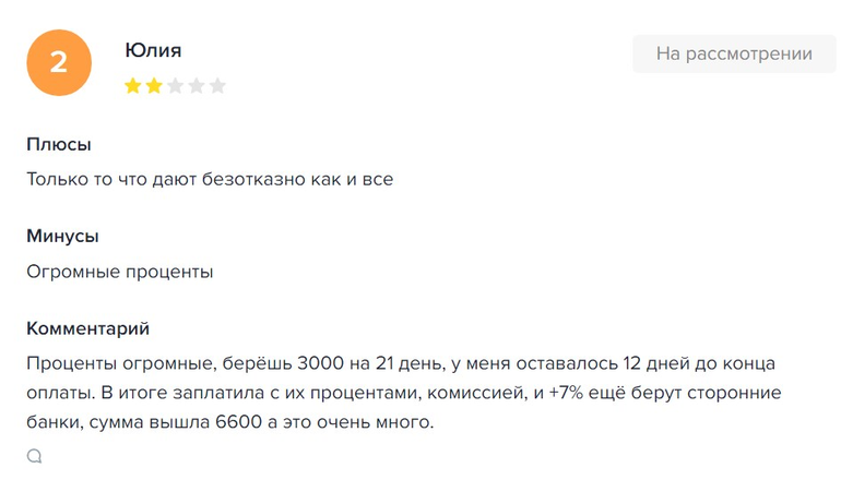 web-zaim.ru негативные отзывы