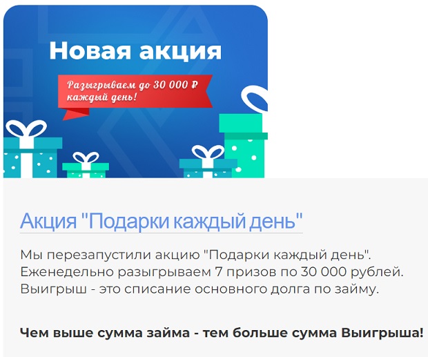 web-zaim.ru cкидки и акции