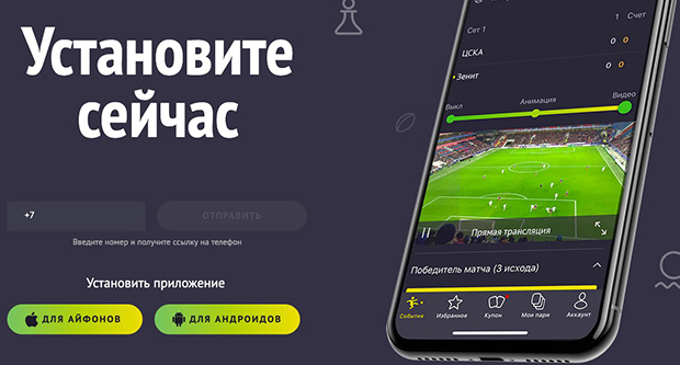 888.ru как установить мобильное приложение для ставок