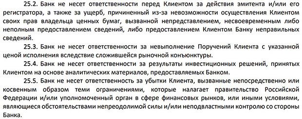 Банк «Санкт-Петербург» ответственность брокера