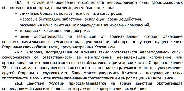bspb.ru алгоритм действий брокера при форс-мажорах