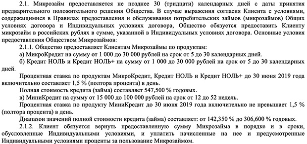 creditplus.ru проценты по займу