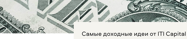 iticapital.ru торговля на фондовом рынке