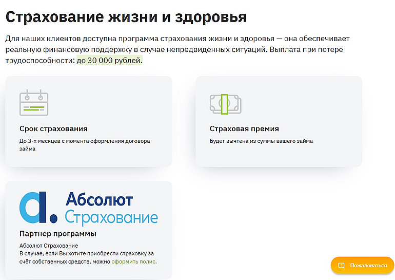 moneyman.ru страхование