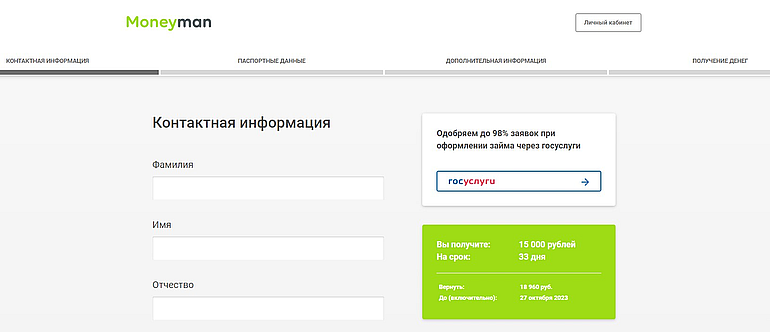 moneyman.ru зарегистрироваться