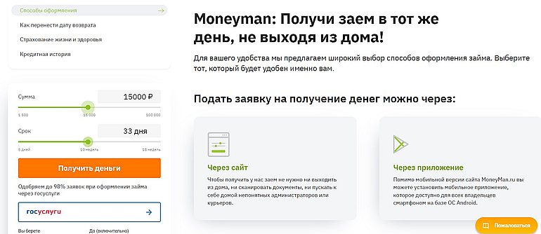 moneyman.ru получить займ
