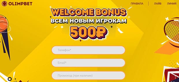 Olimp 500 рублей за регистрацию у букмекера