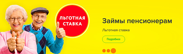 otlnal.ru займы пенсионерам