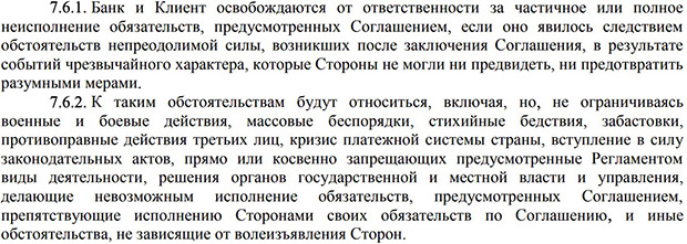 rshb.ru отзывы и поведение брокера в случае форс-мажоров