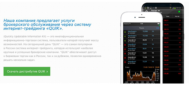 ИК Русс-Инвест мобильное приложение