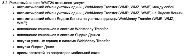 wmt24.ru услуги сервиса