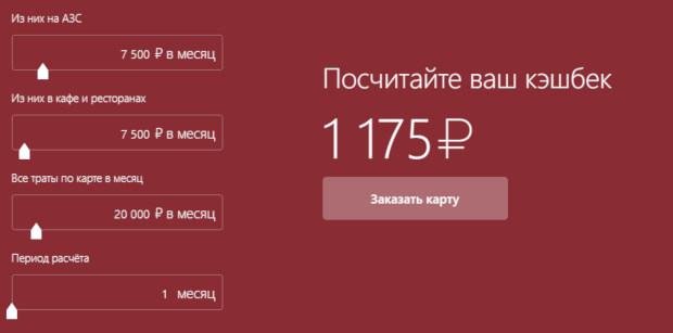 alfabank.ru калькулятор кешбэка