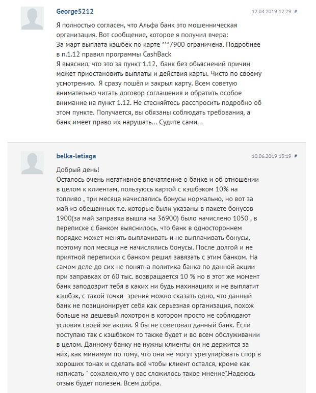 alfabank.ru отзывы о карте Cashback