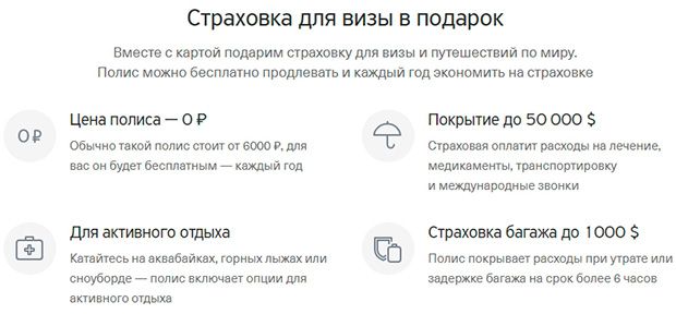tinkoff.ru ALL Airlines страховка