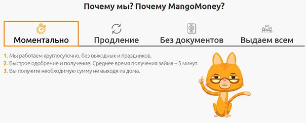 mangomoney.ru отзывы