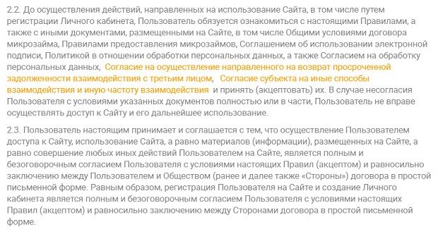 metrokredit.ru пользовательское соглашение