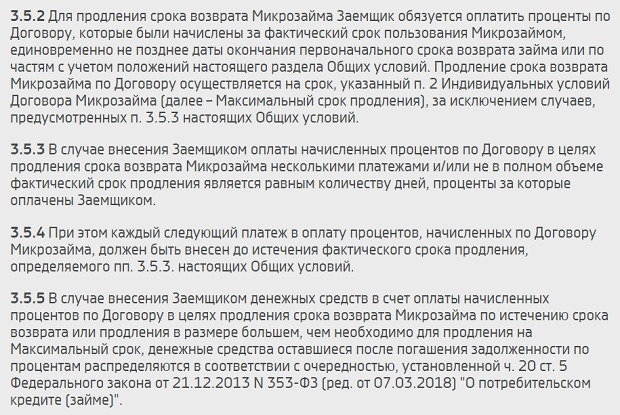 Условия договора smsfinance.ru: как продлить займ денег у МФО?