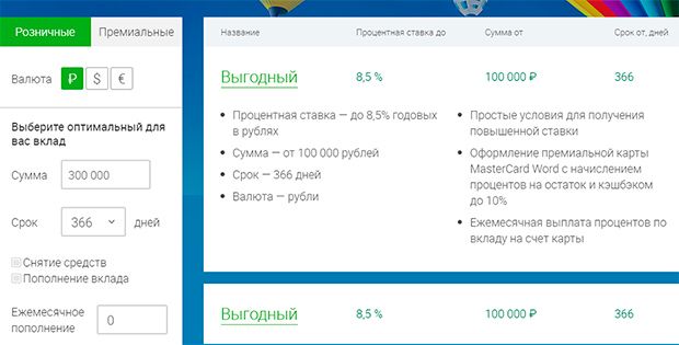 otpbank.ru Оформление вклада