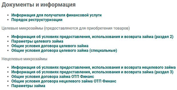 otpfinance.ru документы