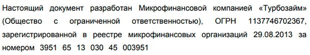 turbozaim.ru номер в государственном реестре