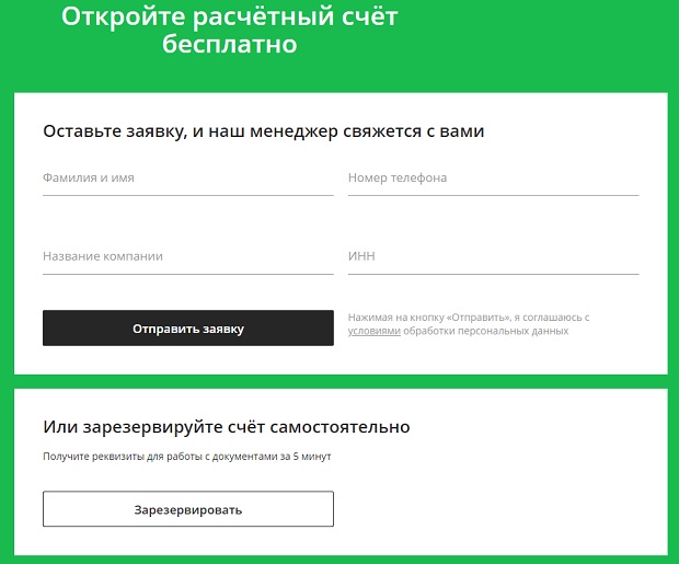 dasreda.ru как оформить счет РКО