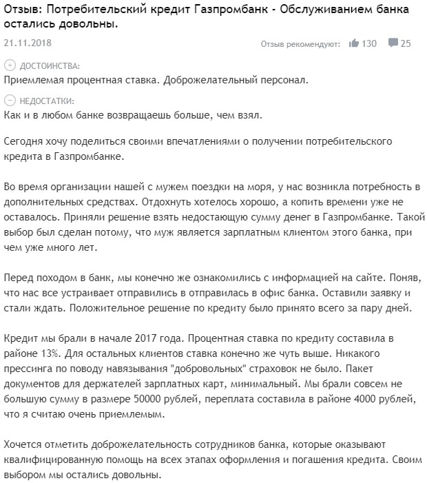 gazprombank.ru отзывы