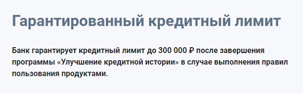 sovcombank.ru гарантированный кредитный лимит