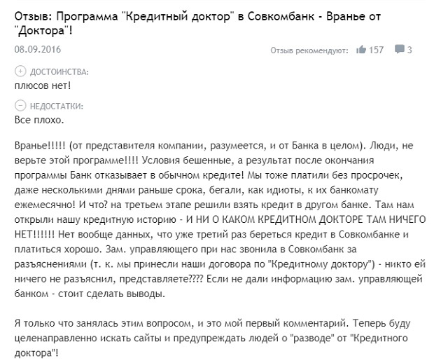 Кредитный доктор от sovcombank.ru отзывы