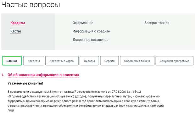 rencredit.ru частые вопросы