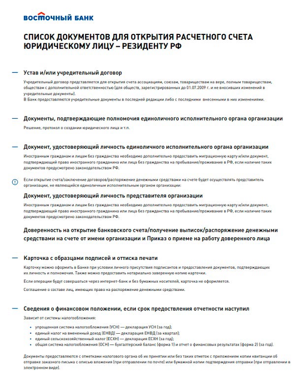 vostbank.ru список документов для открытия счета РКО