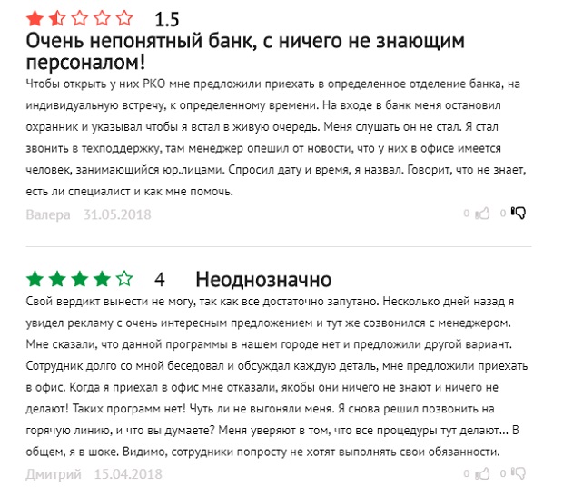vostbank.ru РКО отзывы