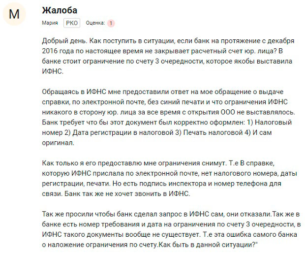 vostbank.ru жалоба на банк