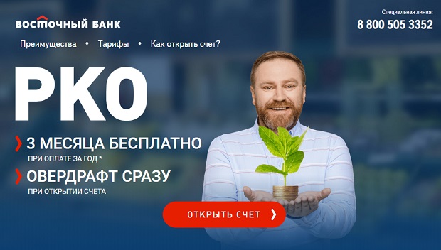 vostbank.ru отзывы об РКО банка