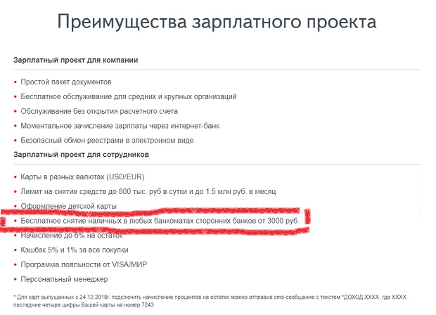 vostbank.ru преимущества зарплатного проекта