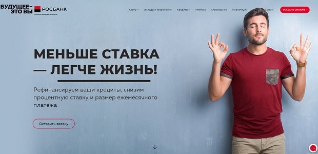 Рефинансирование от rosbank.ru отзывы