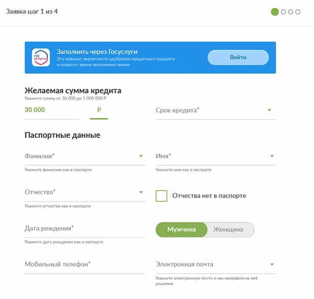rsb.ru заявка на кредит
