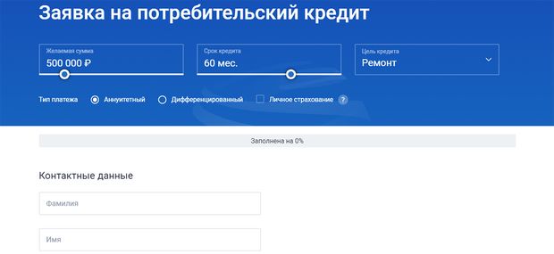 gazprombank.ru заявка на кредит