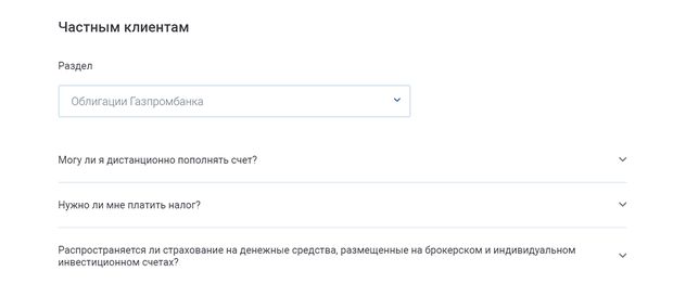 gazprombank.ru ответы на вопросы