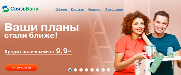 Кредит от sviaz-bank.ru отзывы