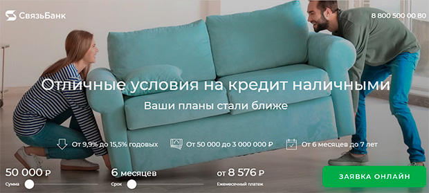 sviaz-bank.ru оформить кредит