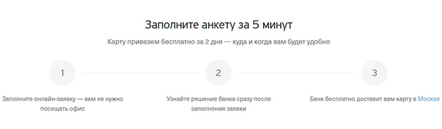 tinkoff.ru как оформить кредитную карту