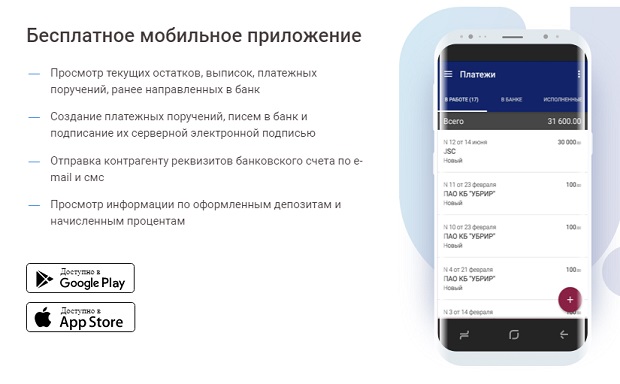 УБРиР бесплатное мобильное приложение